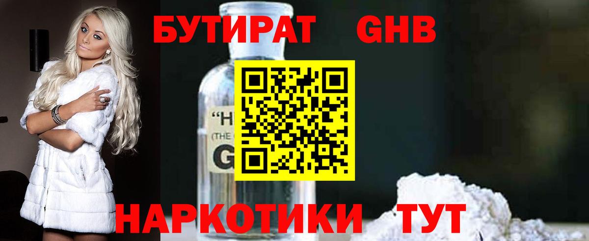 Бутират бутандиол  Вход с VPN  Кизляр 