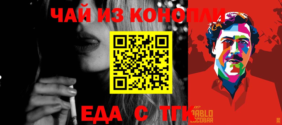 Еда ТГК конопля  Вход с VPN  Кизляр 