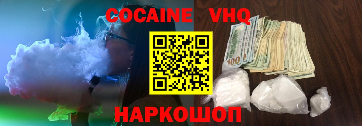 Cocaine  Cocaine VHQ  Вход с VPN  КОКАИН Колумбийский  Кизляр 