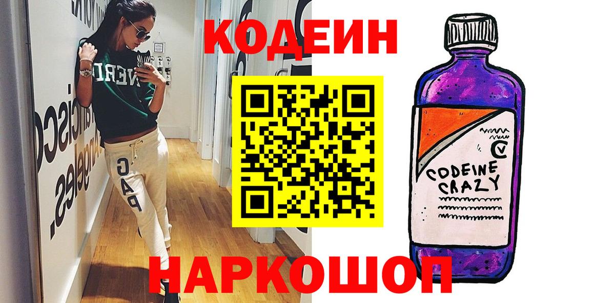 Кодеиновый сироп Lean напиток Lean (лин) Кизляр