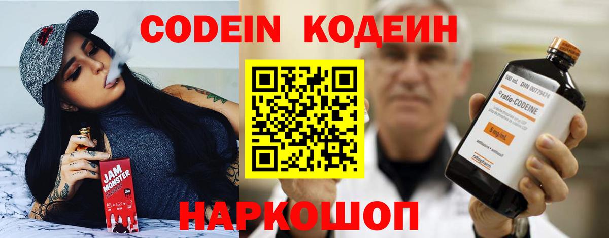Кодеиновый сироп Lean напиток Lean (лин)  Вход с VPN  Кизляр  Codein Purple Drank 