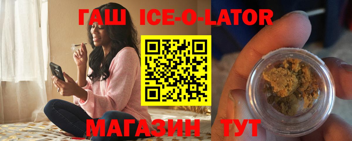 купить наркоту  Гашиш ice o lator  ГАШ ice o lator  Вход с VPN  Кизляр 