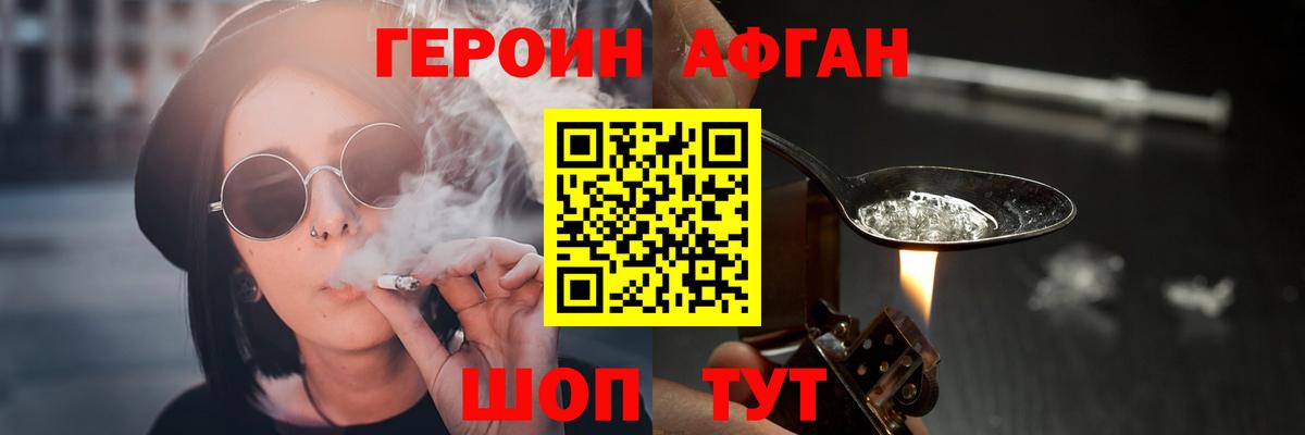 Героин  Вход с VPN  Кизляр  Героин афганец 
