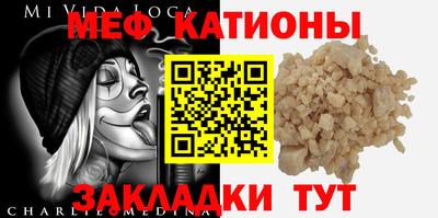 мяу мяу кристалл Гагарин