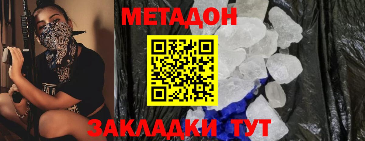 Метадон кристалл  даркнет как зайти  Вход с VPN  Кизляр  Метадон мёд 